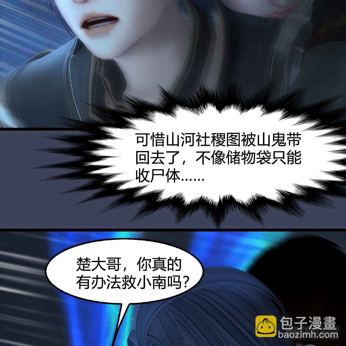 墮玄師 - 第494話：中州報急(2/2) - 6