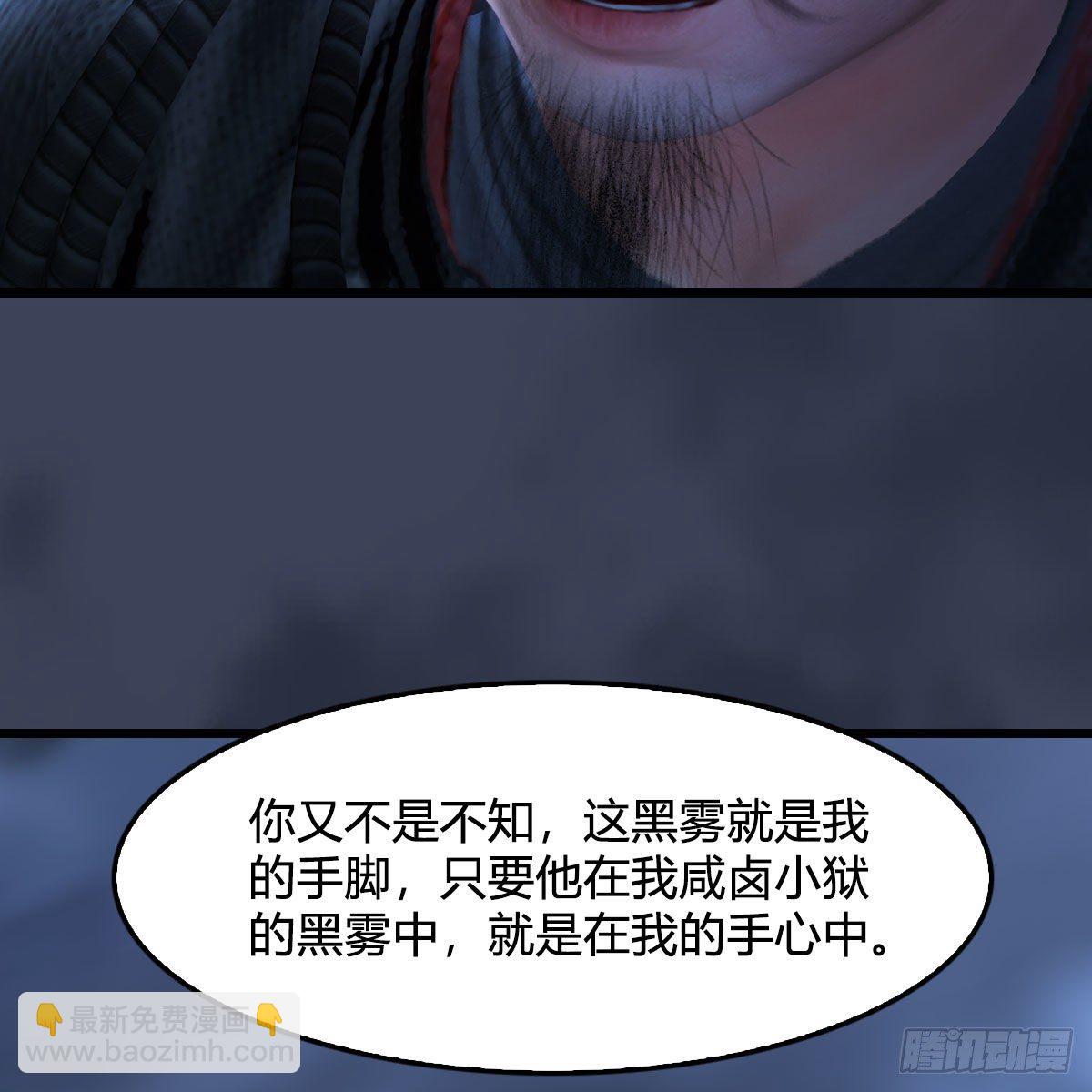 墮玄師 - 第498話：宋帝王(1/2) - 3