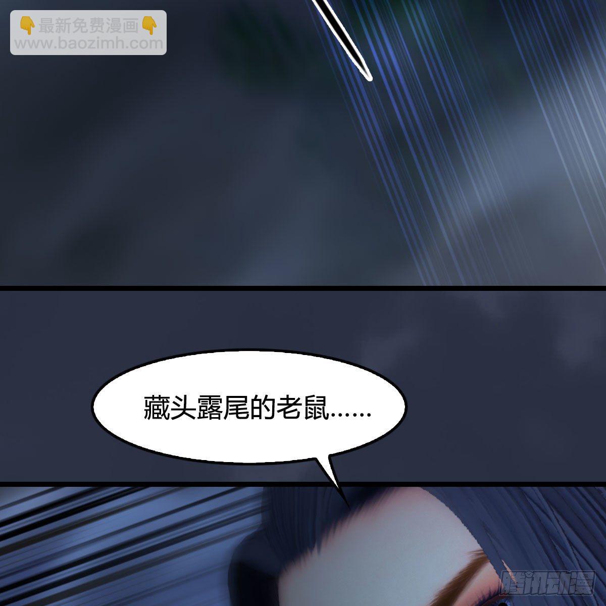 墮玄師 - 第498話：宋帝王(2/2) - 4