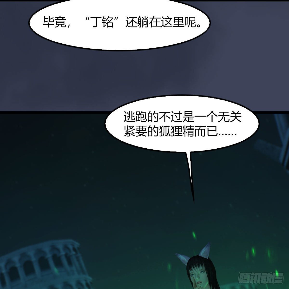 墮玄師 - 第506話：丁銘又逃了(2/2) - 5