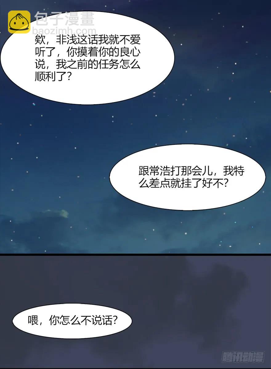 墮玄師 - 051 我叫閉小月(1/2) - 6