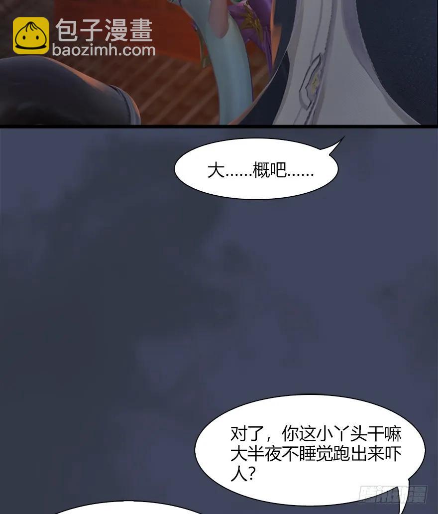 堕玄师 - 051 我叫闭小月(2/2) - 1