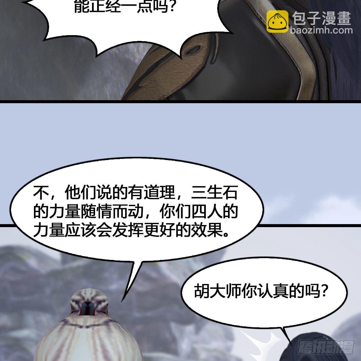 墮玄師 - 第520話：新手村打臉小日常(2/2) - 6