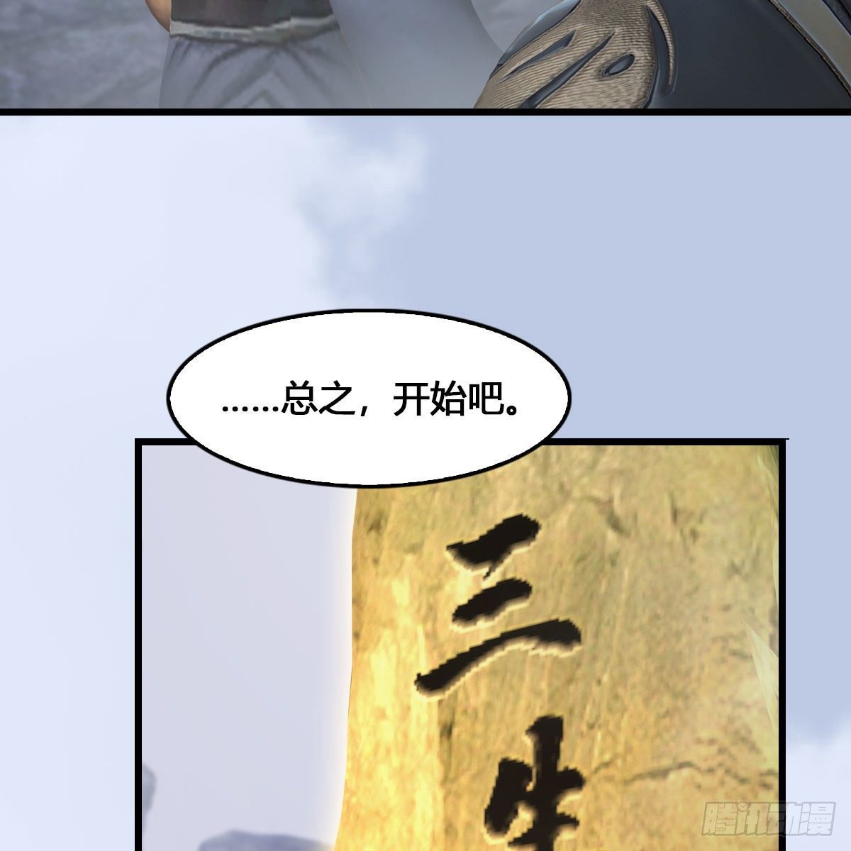 墮玄師 - 第520話：新手村打臉小日常(2/2) - 3