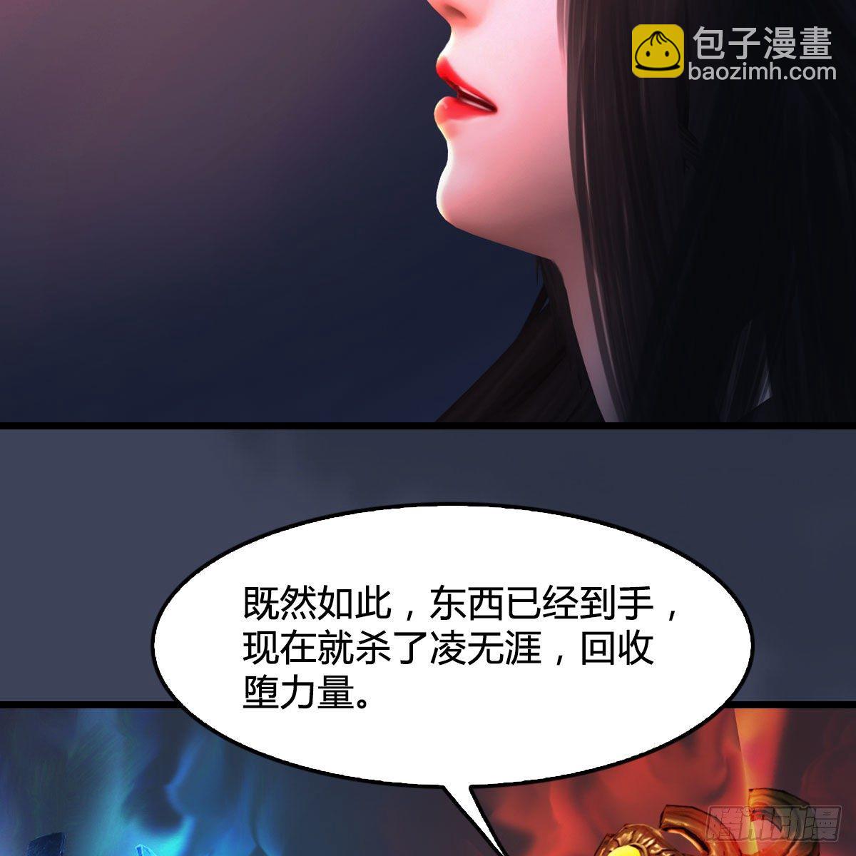 墮玄師 - 第526話：殺了凌無涯(1/2) - 8