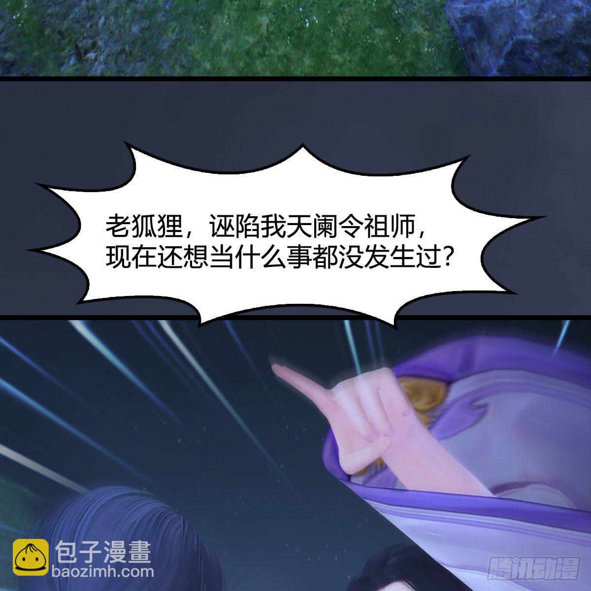 堕玄师 - 第530话：天狐降临(1/2) - 4