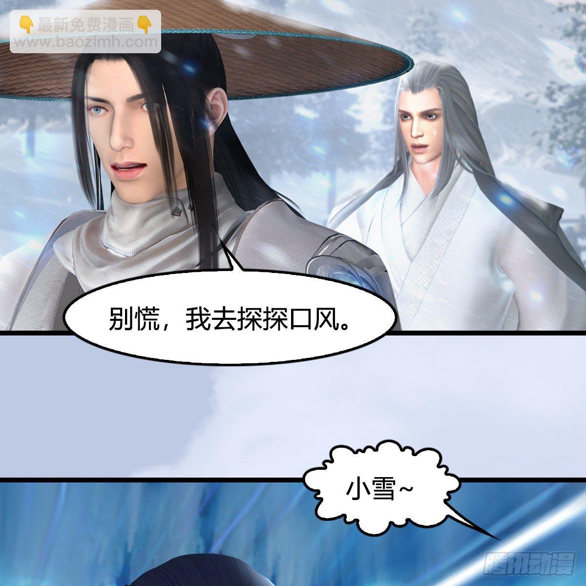 堕玄师 - 第532话：冬至雪的决心(1/2) - 7