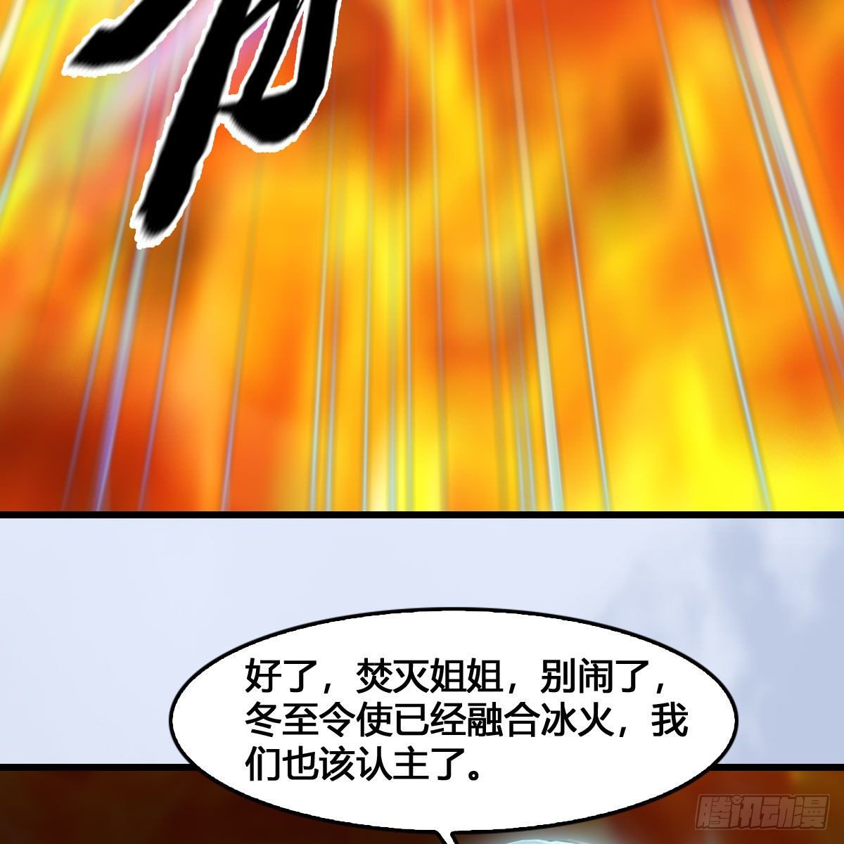 墮玄師 - 第536話：焚滅、霜寂(1/3) - 6