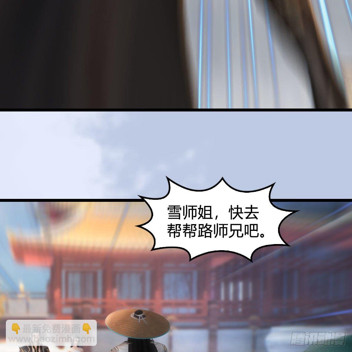 墮玄師 - 第538話：冬至雪出走(1/2) - 4