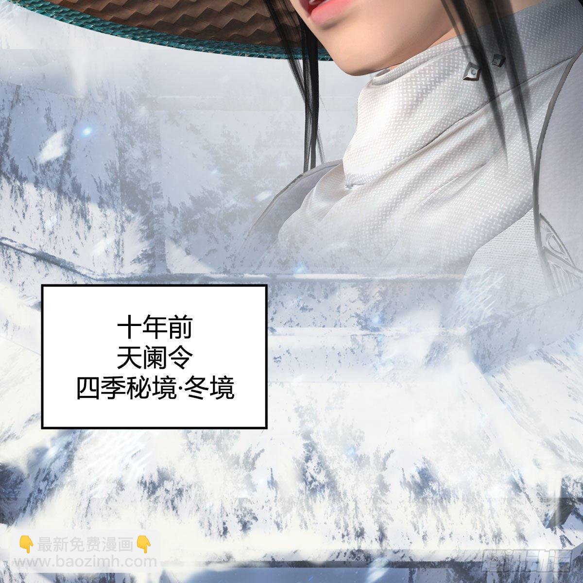 堕玄师 - 第538话：冬至雪出走(1/2) - 6