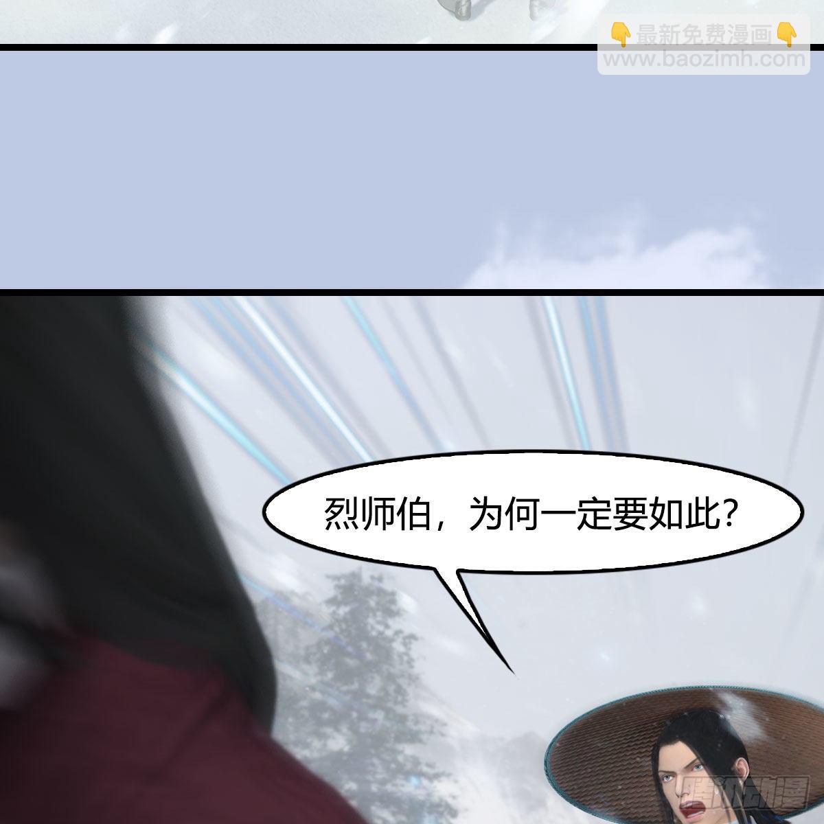 墮玄師 - 第538話：冬至雪出走(1/2) - 8