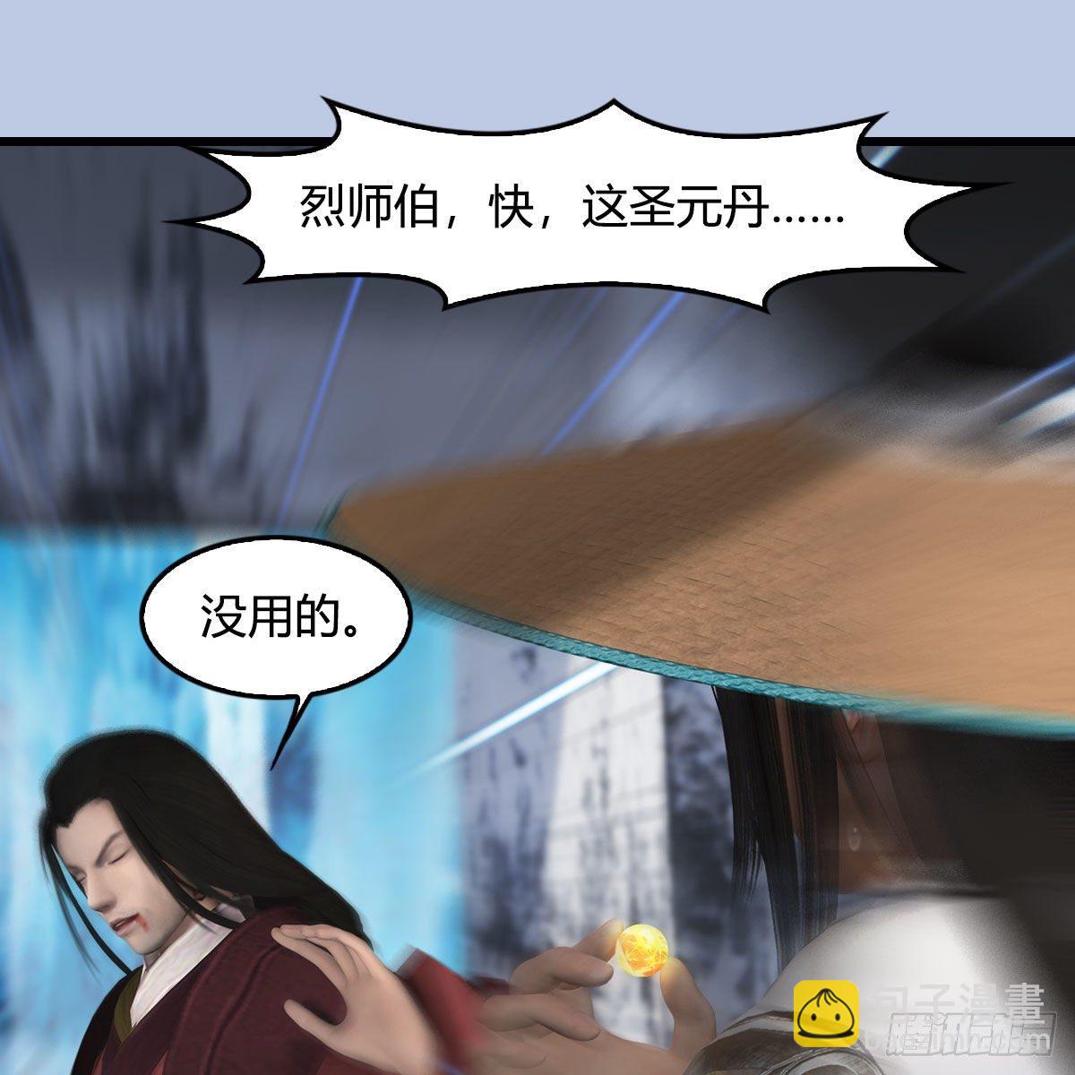 墮玄師 - 第538話：冬至雪出走(1/2) - 6