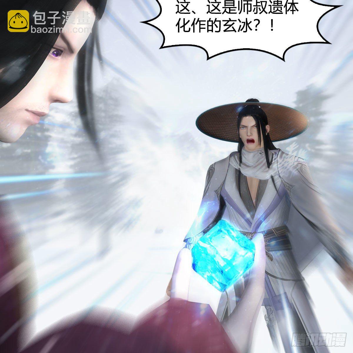 堕玄师 - 第538话：冬至雪出走(1/2) - 1