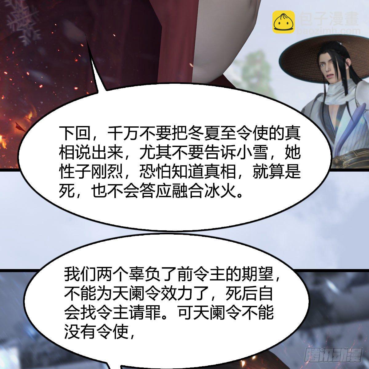 堕玄师 - 第538话：冬至雪出走(1/2) - 6