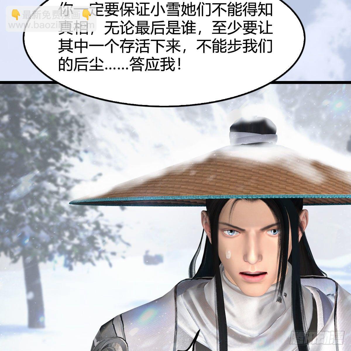 堕玄师 - 第538话：冬至雪出走(1/2) - 8