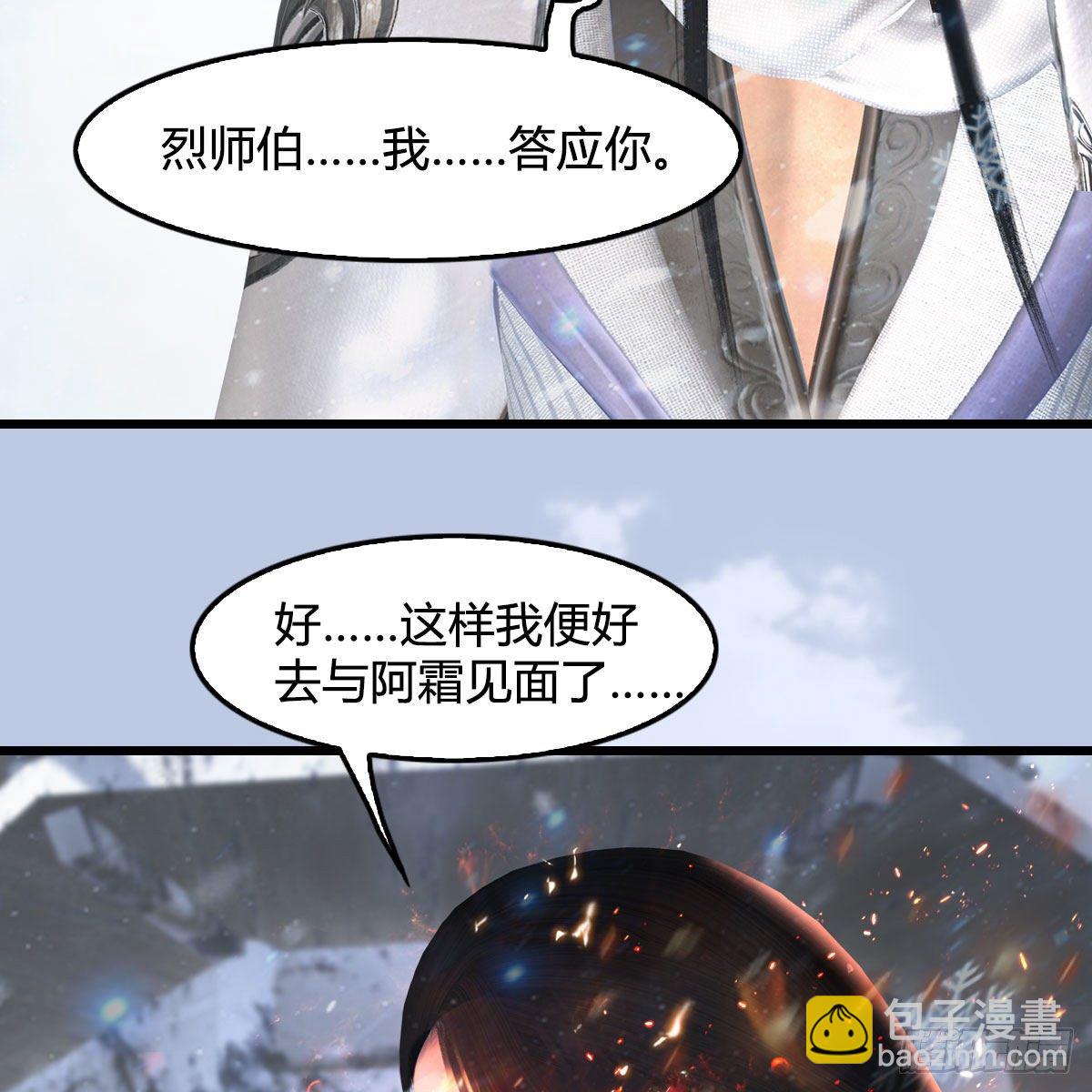 墮玄師 - 第538話：冬至雪出走(2/2) - 3