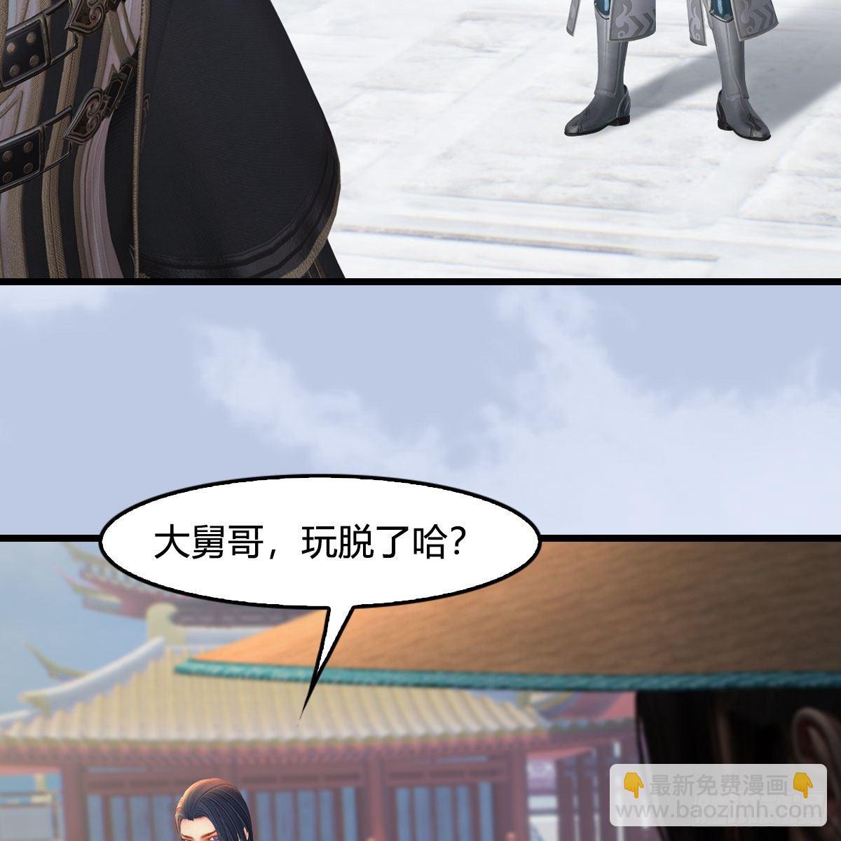 堕玄师 - 第538话：冬至雪出走(2/2) - 2