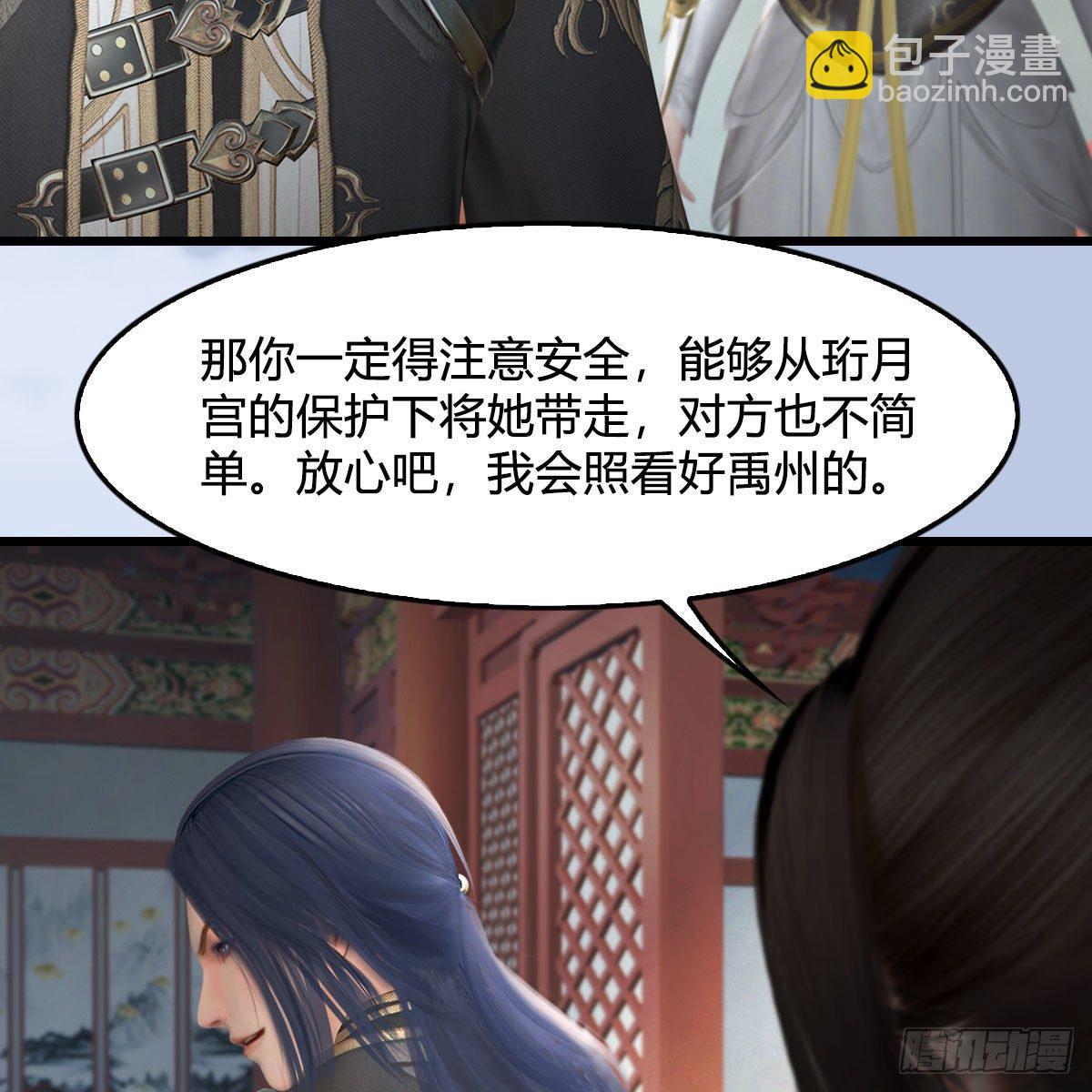 墮玄師 - 第544話：東荒妖皇(1/2) - 2