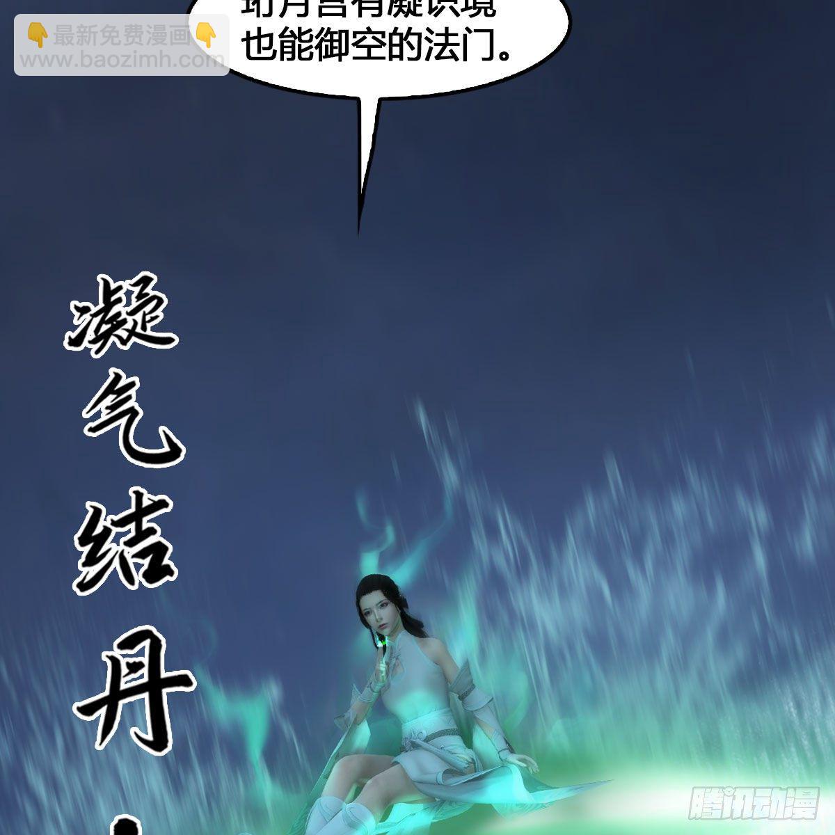 堕玄师 - 第546话：鲛人(1/2) - 3