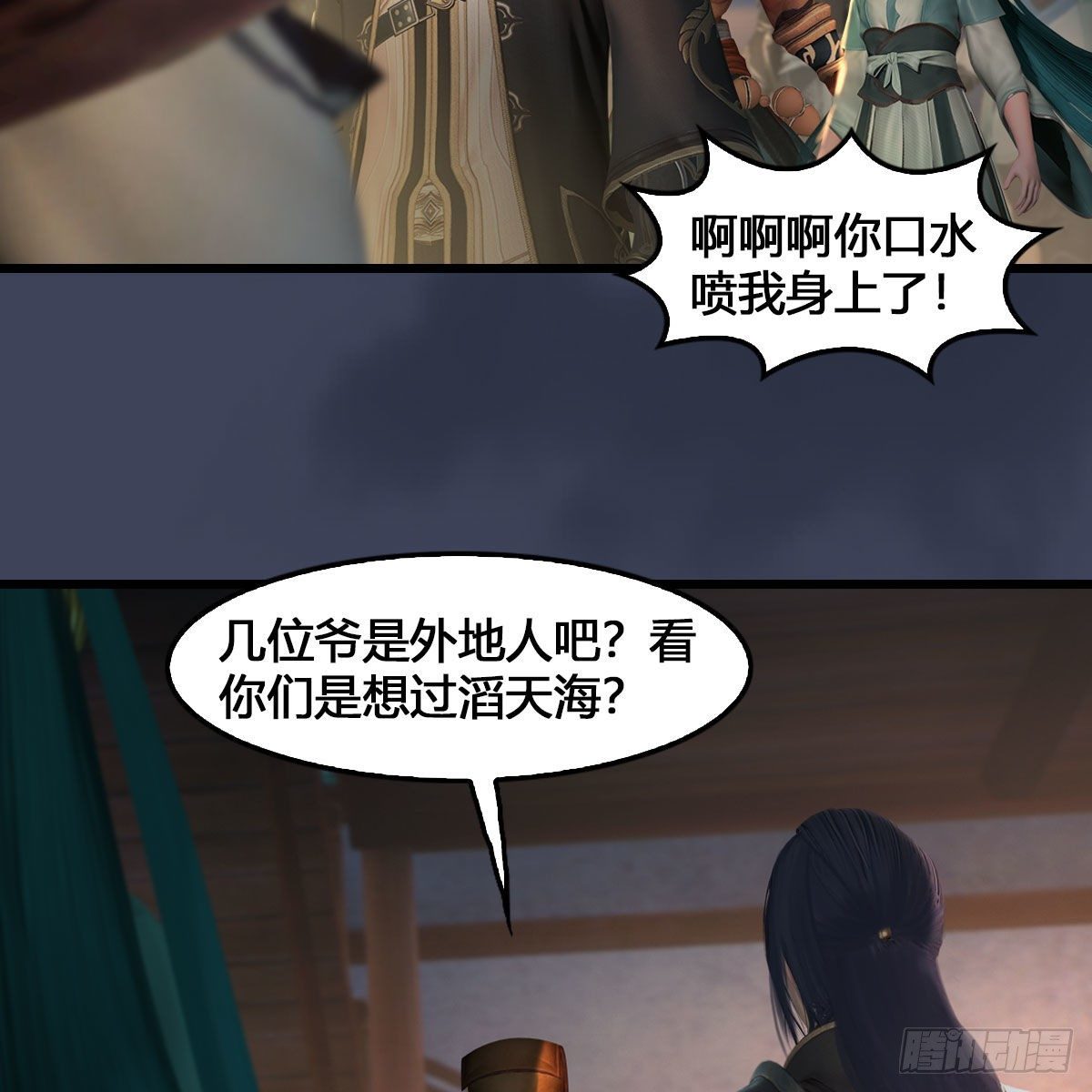 堕玄师 - 第546话：鲛人(1/2) - 2