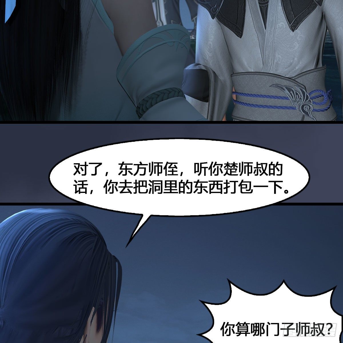 墮玄師 - 第548話：海族攝政王(1/2) - 1