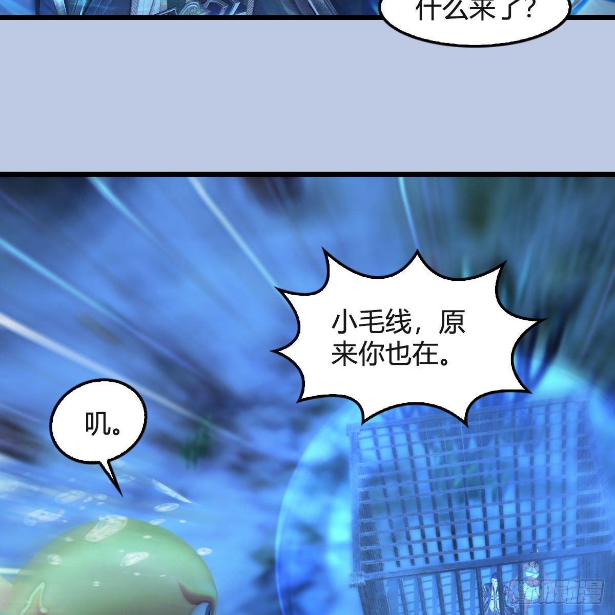 墮玄師 - 第550話：被擒(2/2) - 2