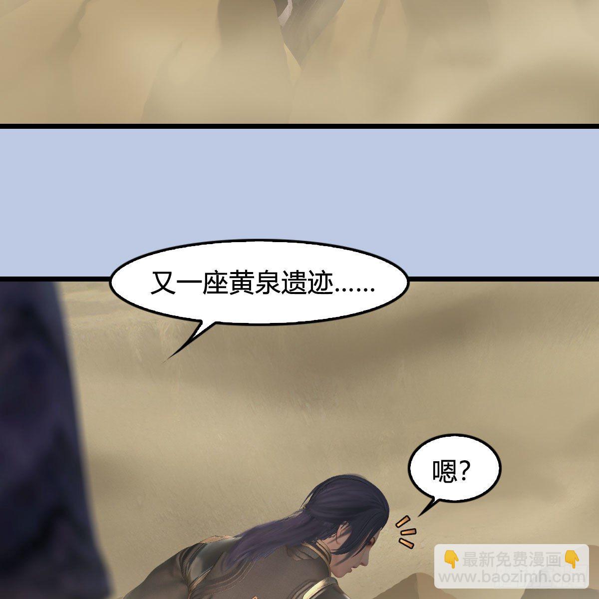 堕玄师 - 第560话：又一座黄泉遗迹(2/2) - 6