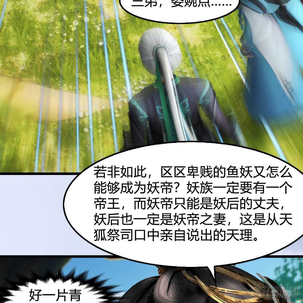 堕玄师 - 第568话：神木印记(1/2) - 4