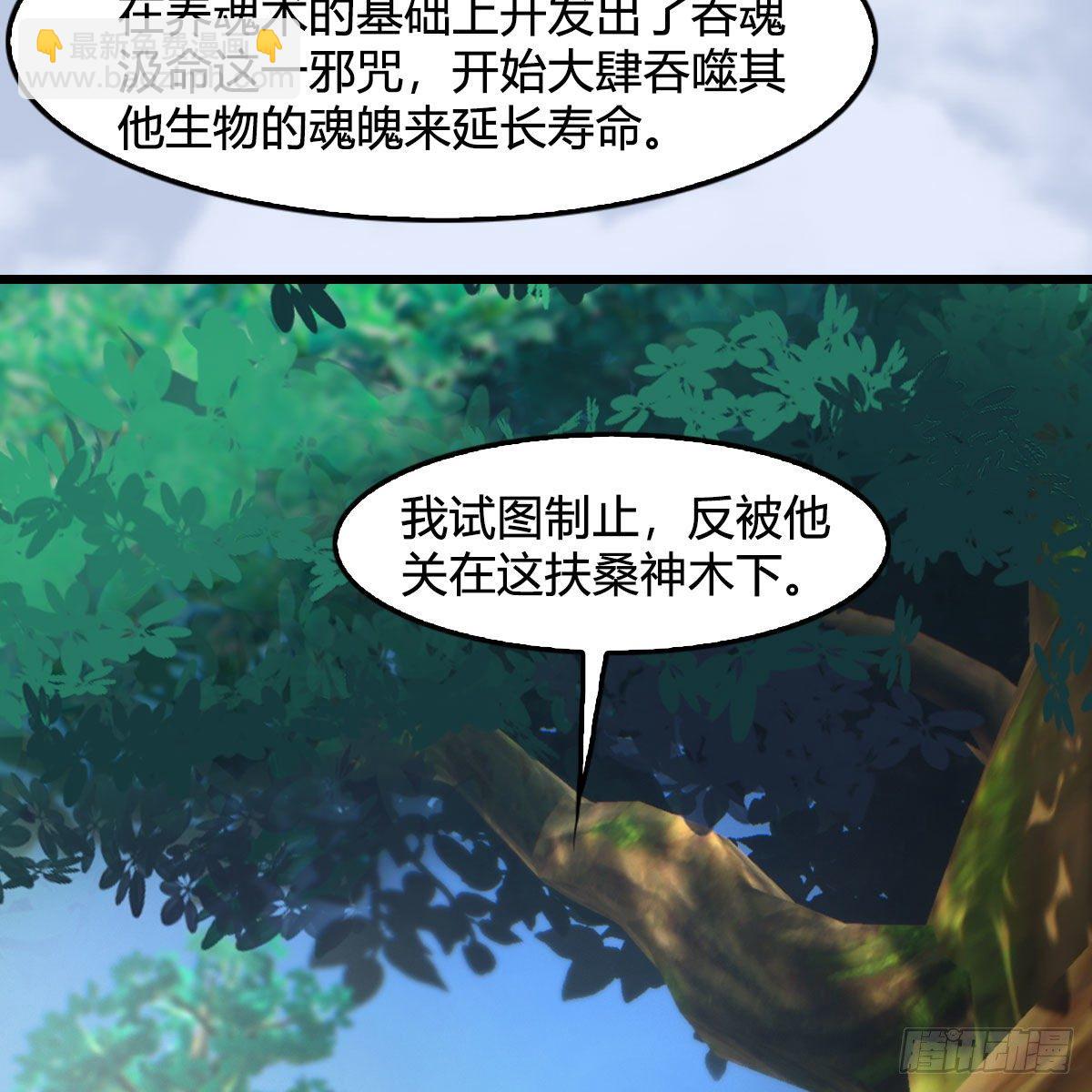 墮玄師 - 第568話：神木印記(1/2) - 7