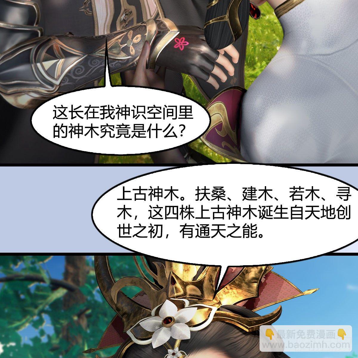 堕玄师 - 第568话：神木印记(1/2) - 3