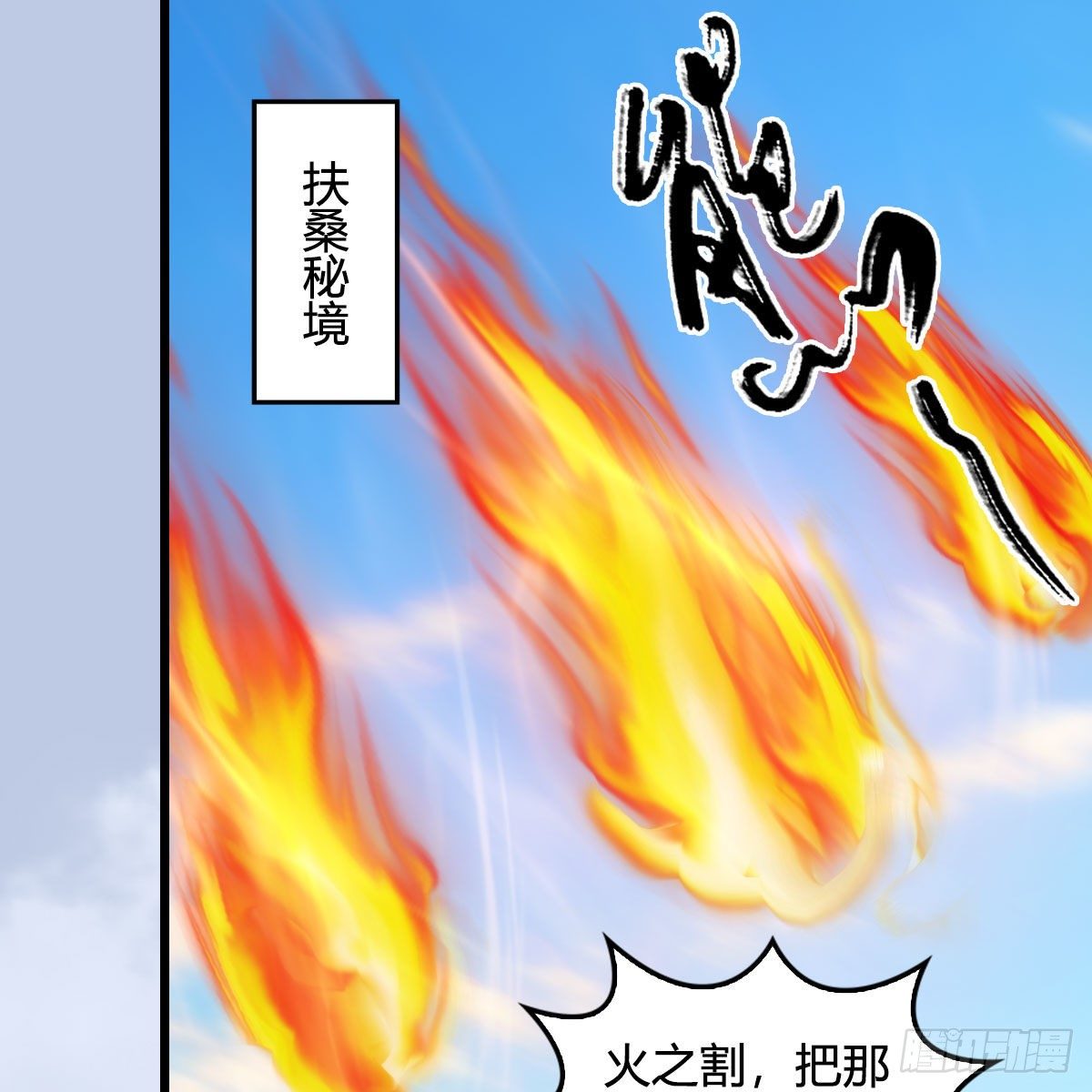 墮玄師 - 第570話：姐弟齊聚扶桑(1/2) - 2