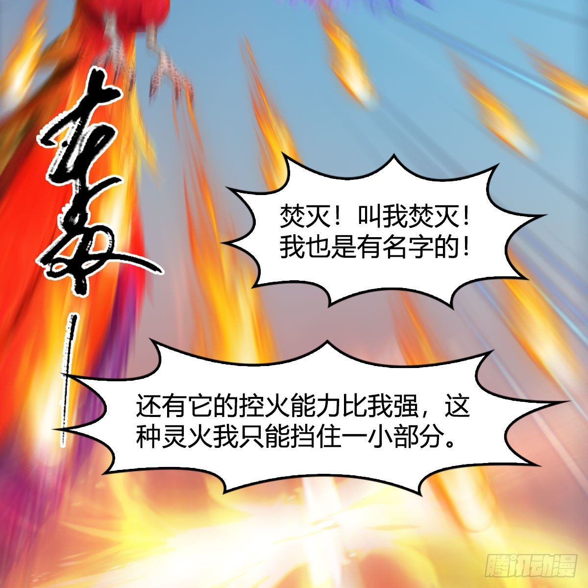 墮玄師 - 第570話：姐弟齊聚扶桑(1/2) - 4