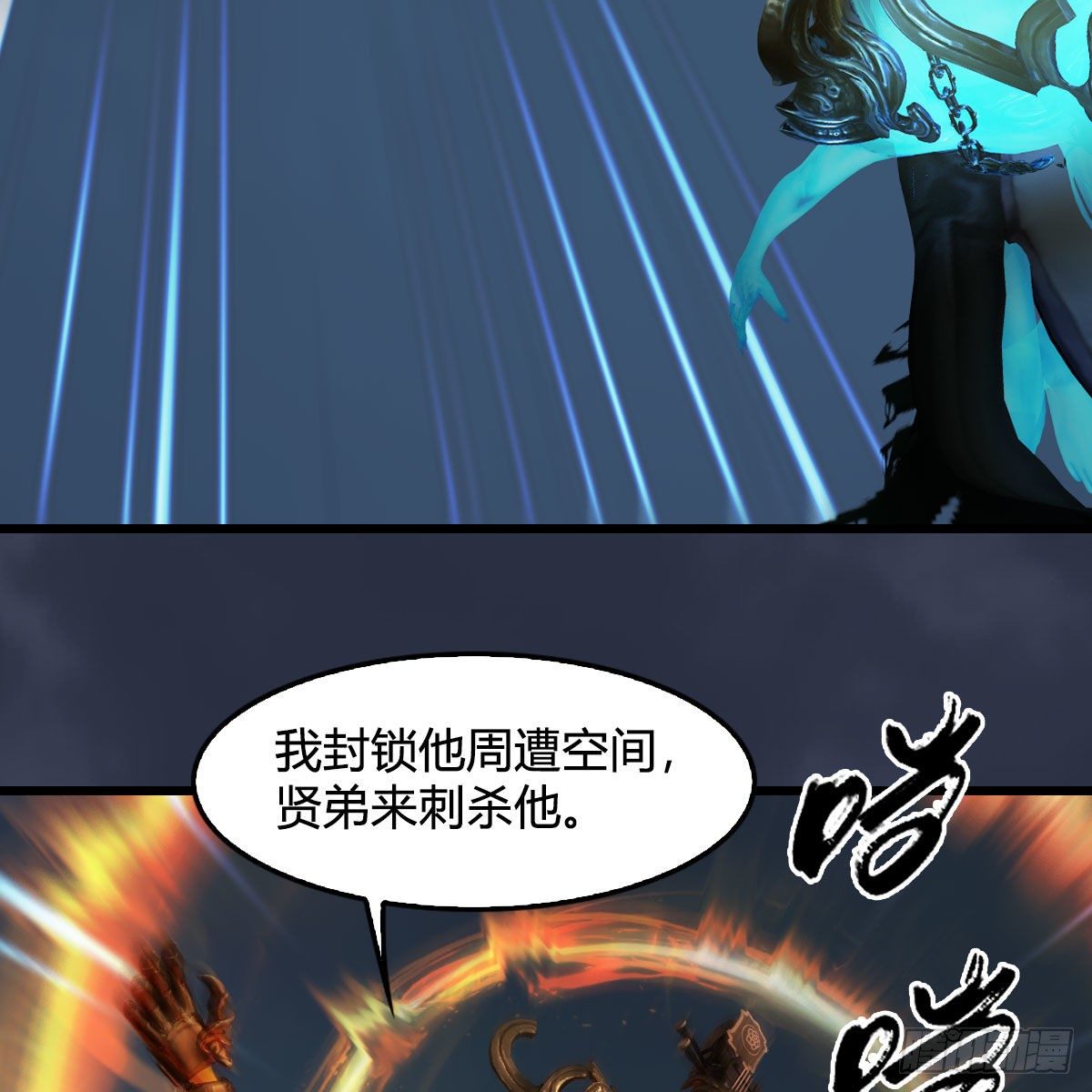 墮玄師 - 第584話：西澤爾之死(1/2) - 5