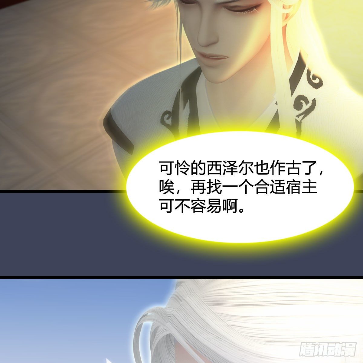 堕玄师 - 第586话：西泽尔复活(1/2) - 4