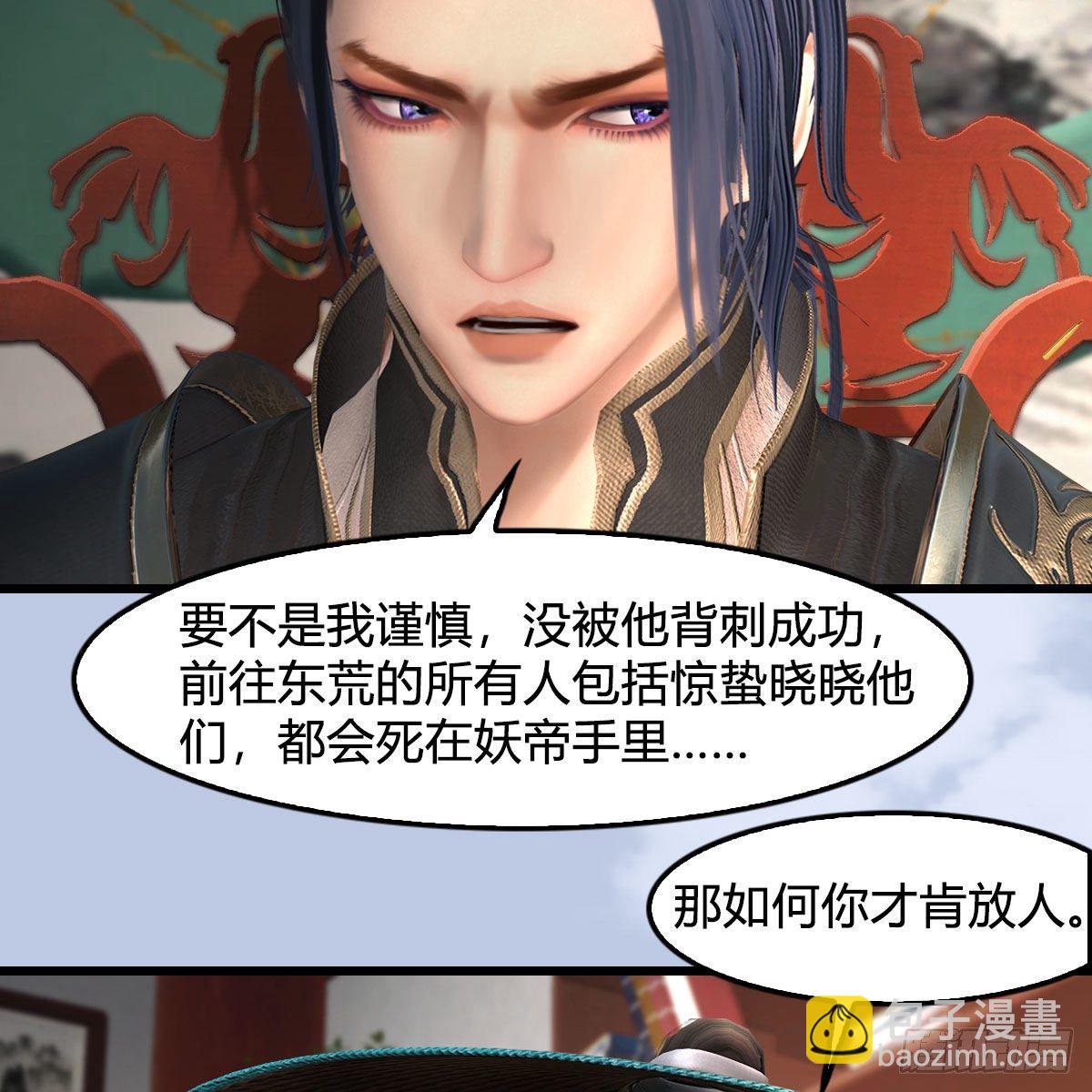 墮玄師 - 第588話：下一站，鬼荒(1/2) - 8