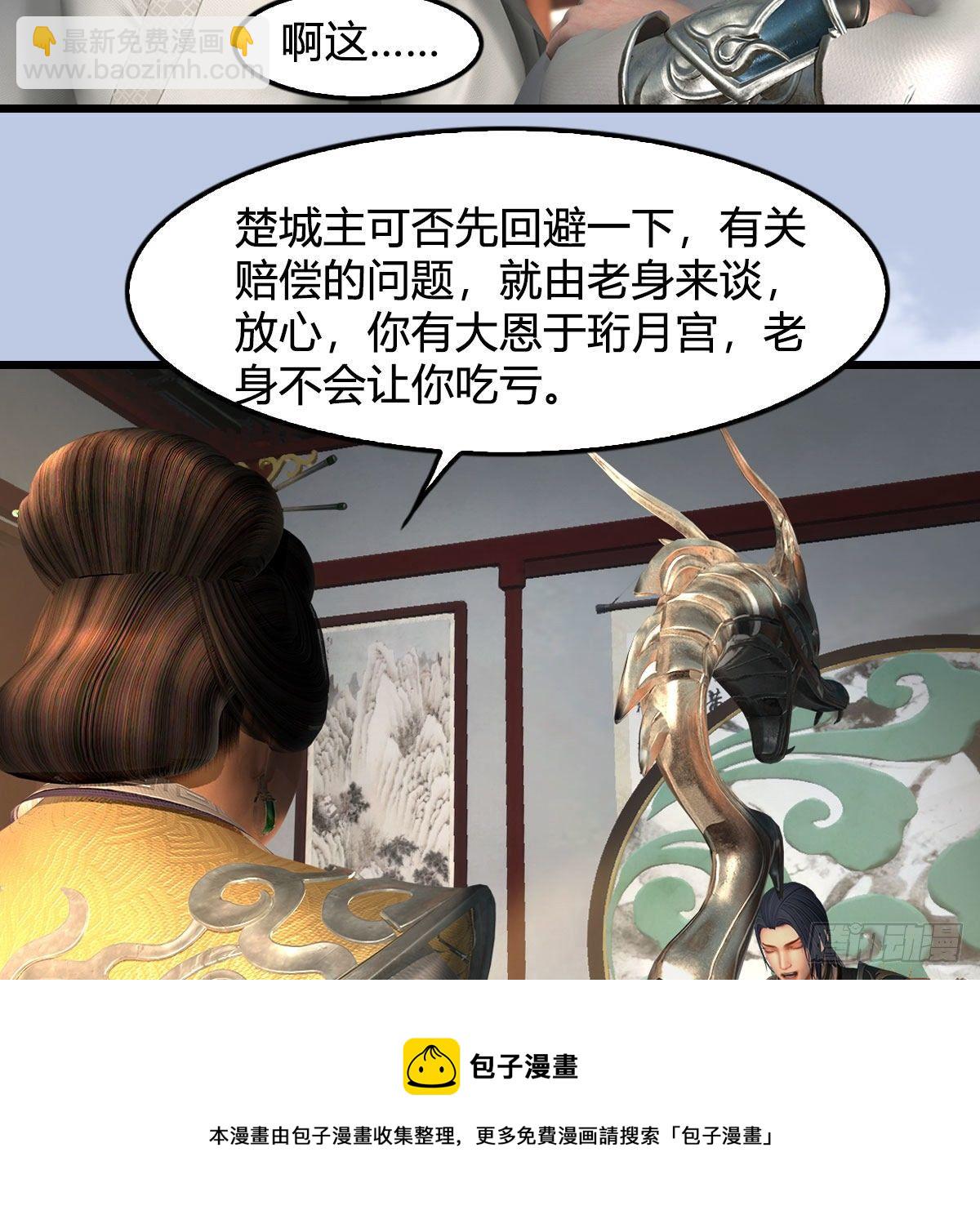 墮玄師 - 第588話：下一站，鬼荒(1/2) - 1