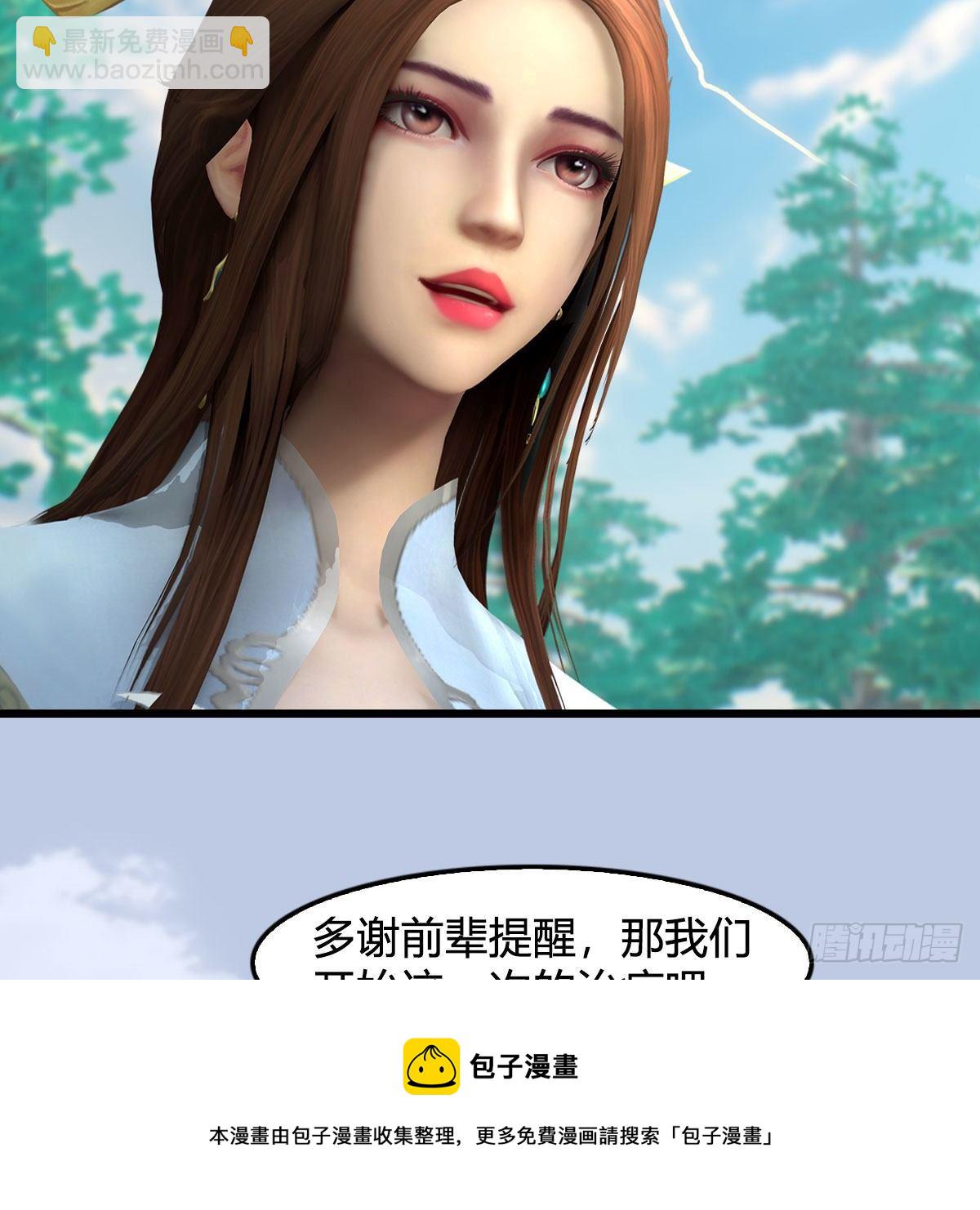 堕玄师 - 第588话：下一站，鬼荒(1/2) - 5