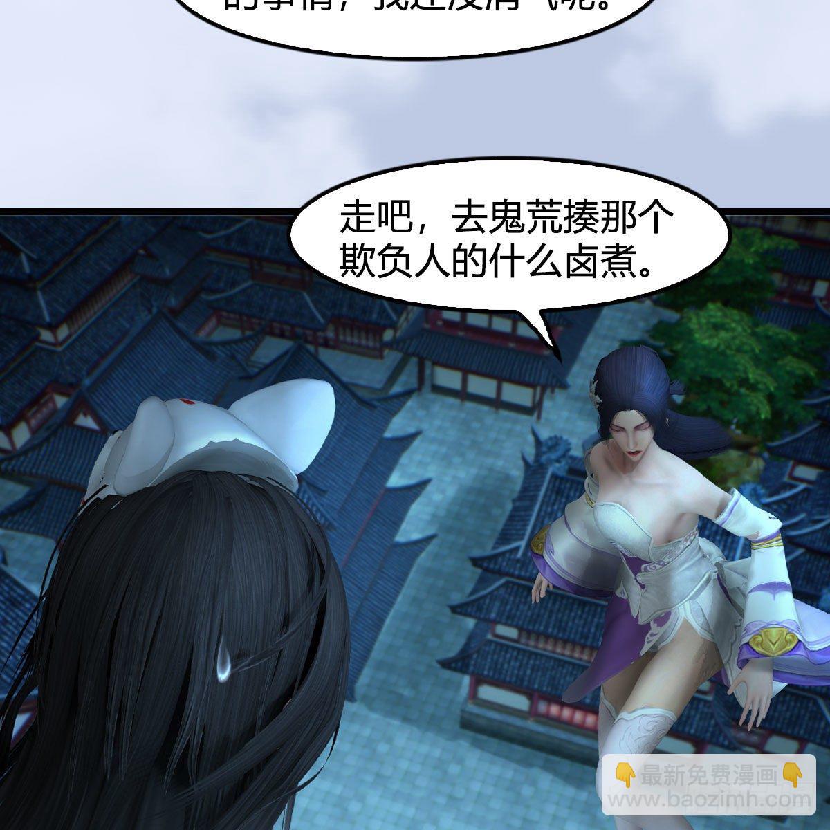 墮玄師 - 第588話：下一站，鬼荒(2/2) - 2