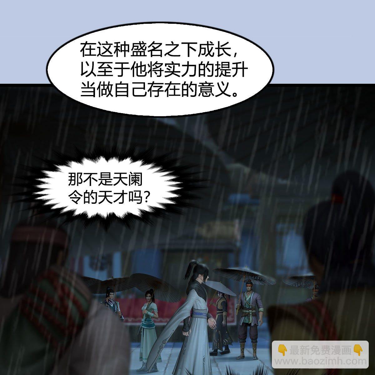 墮玄師 - 第588話：下一站，鬼荒(1/2) - 8