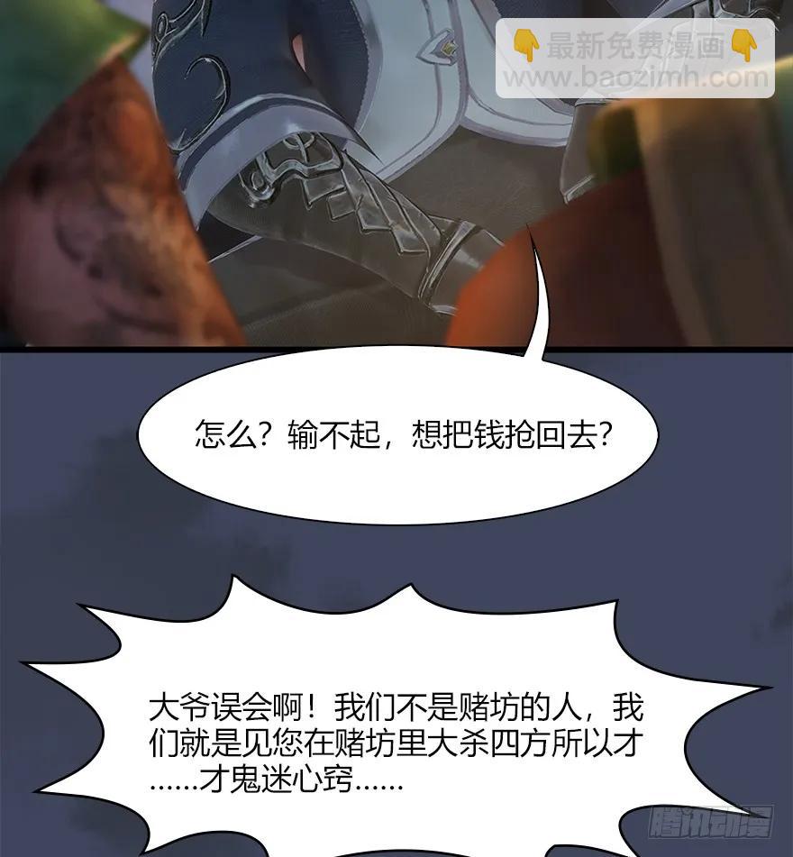 墮玄師 - 059 遇故人 - 1