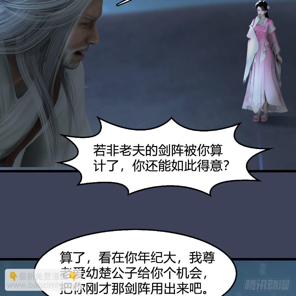 堕玄师 - 第594话：无极剑阵(1/2) - 6