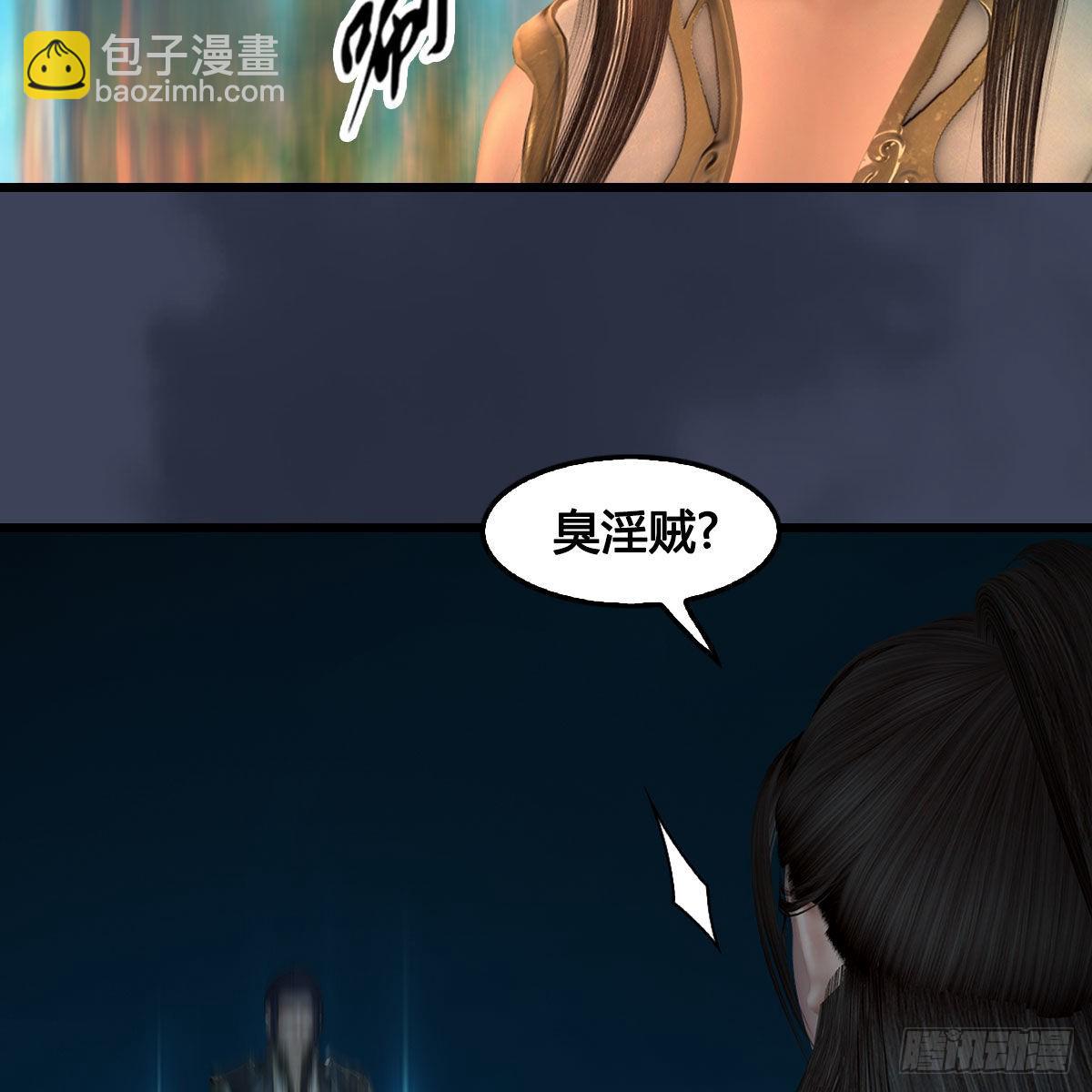 墮玄師 - 第618話：無雲城往事(2/2) - 3