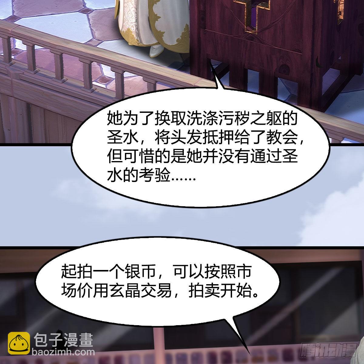 墮玄師 - 第628話：義拍會(1/2) - 6