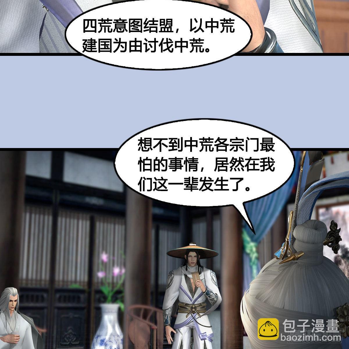 堕玄师 - 第636话：中荒联盟(1/2) - 8