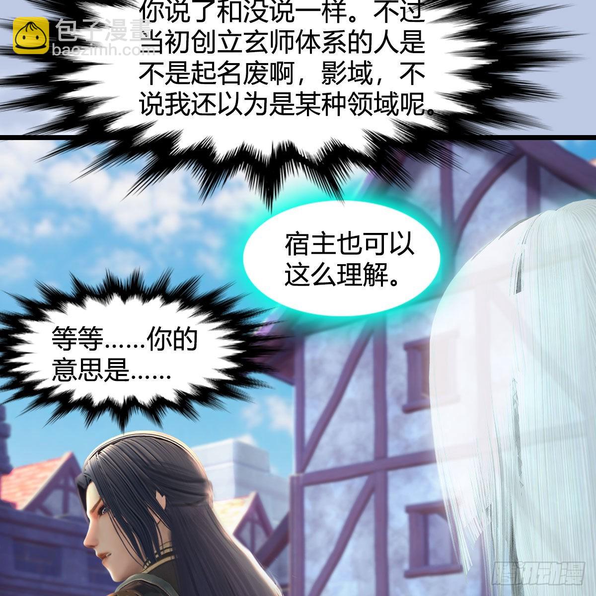 墮玄師 - 第638話：聖子彌賽亞(1/2) - 4