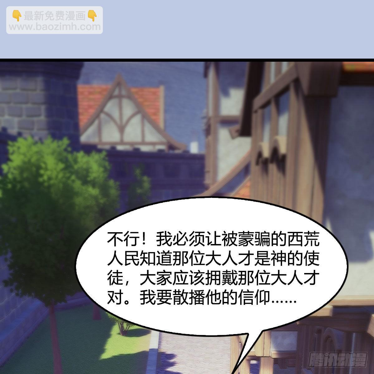 墮玄師 - 第646話：教皇的陰謀(2/2) - 6