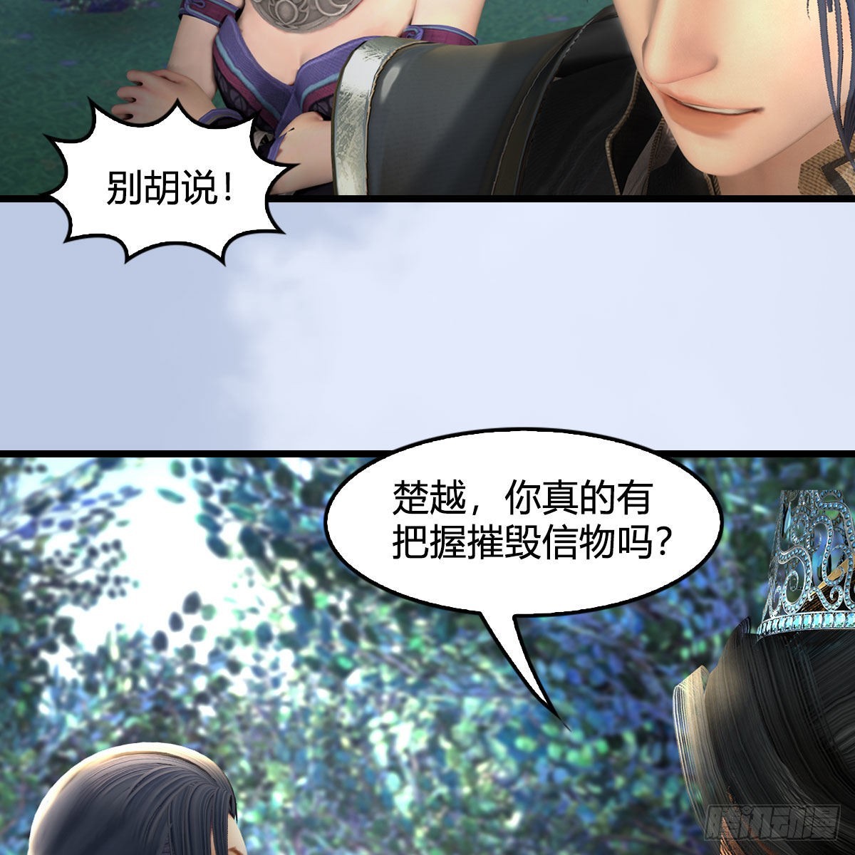 墮玄師 - 第646話：教皇的陰謀(2/2) - 3