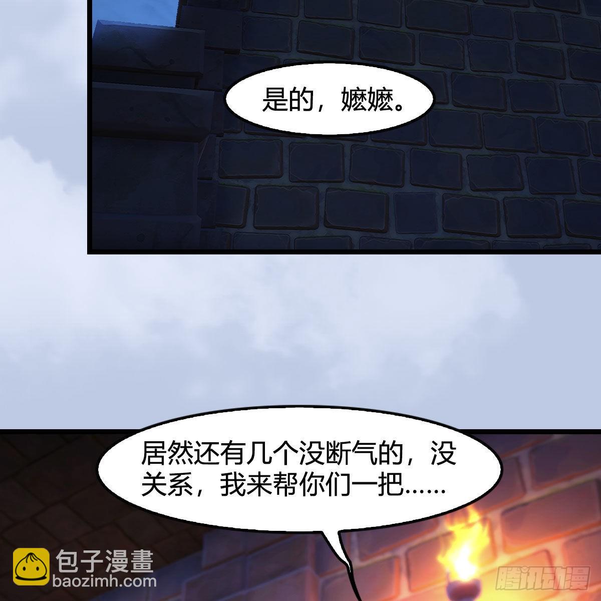 墮玄師 - 第650話：儀式(1/2) - 1