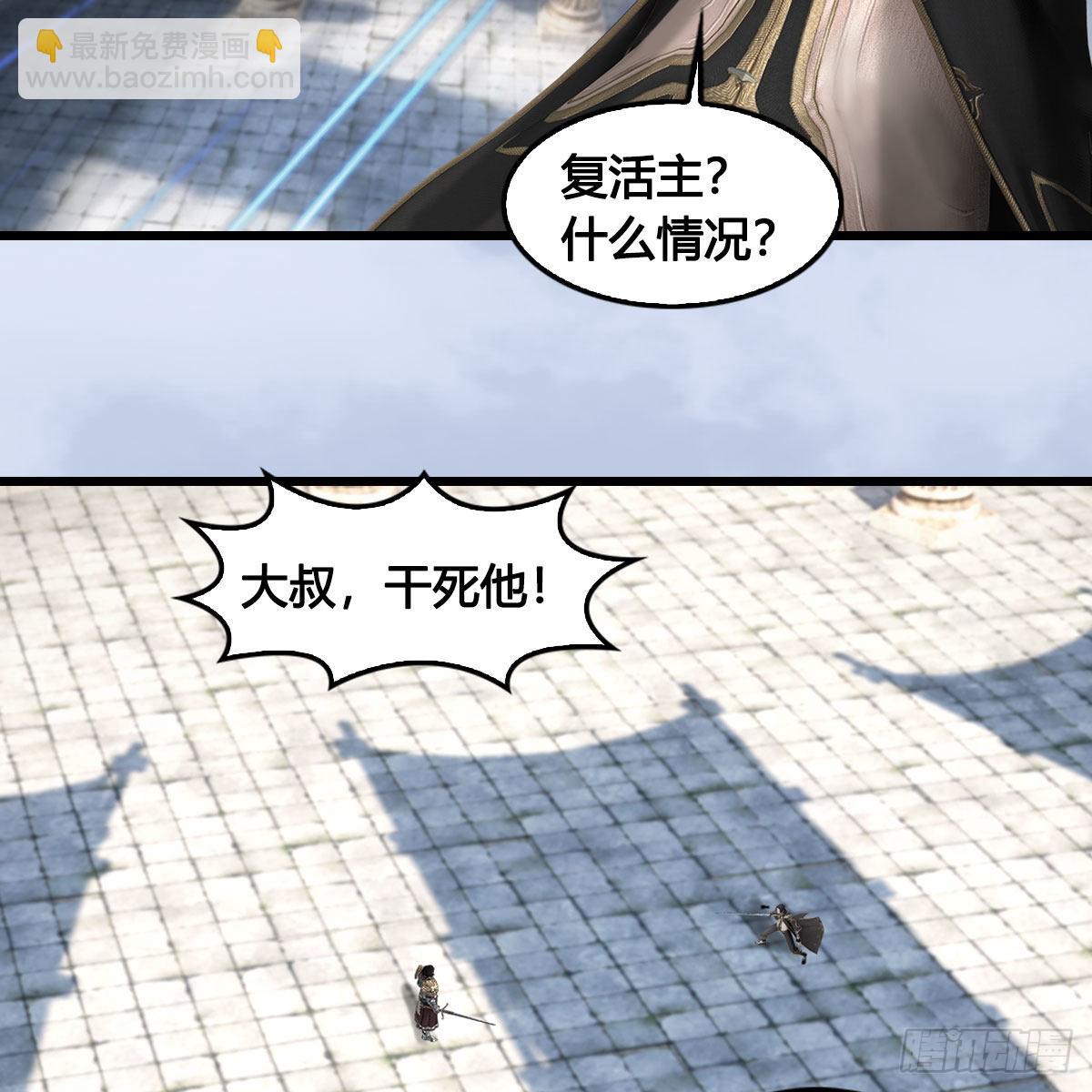 墮玄師 - 第654話：教皇的陰謀(2/2) - 3