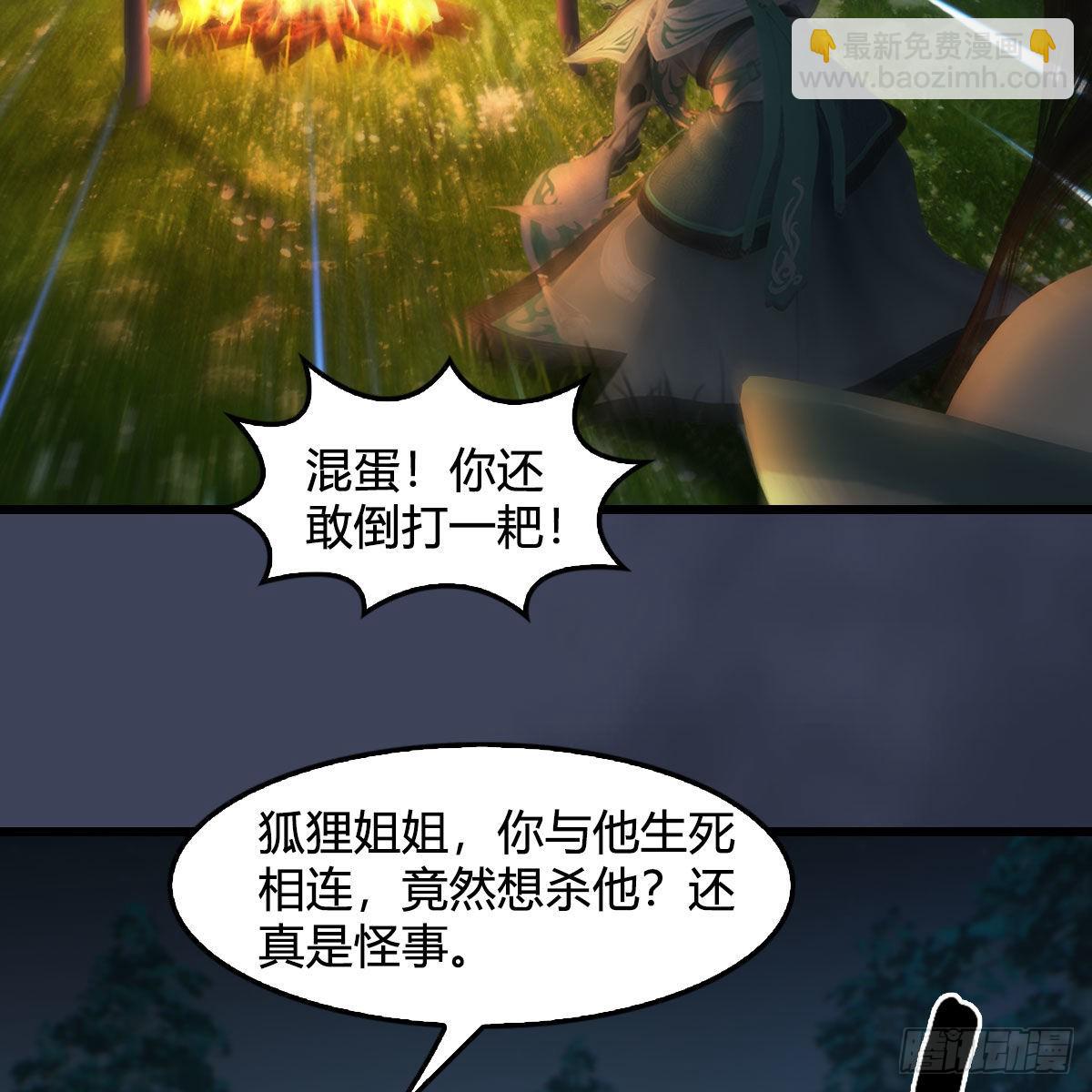 墮玄師 - 第664話：書中仙與茶中仙(1/2) - 5